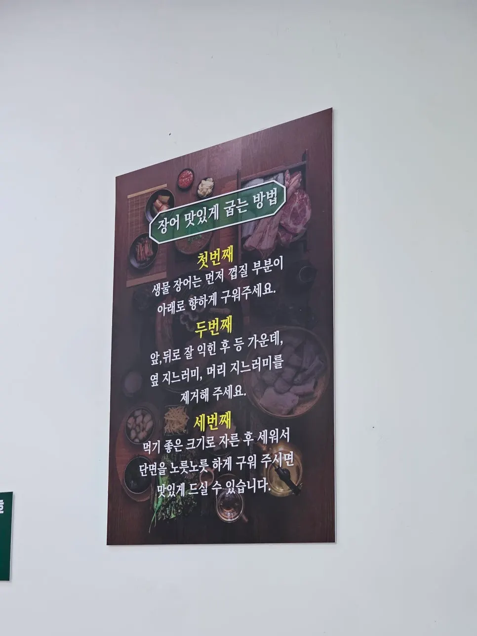 Guide board showing how to grill eel well