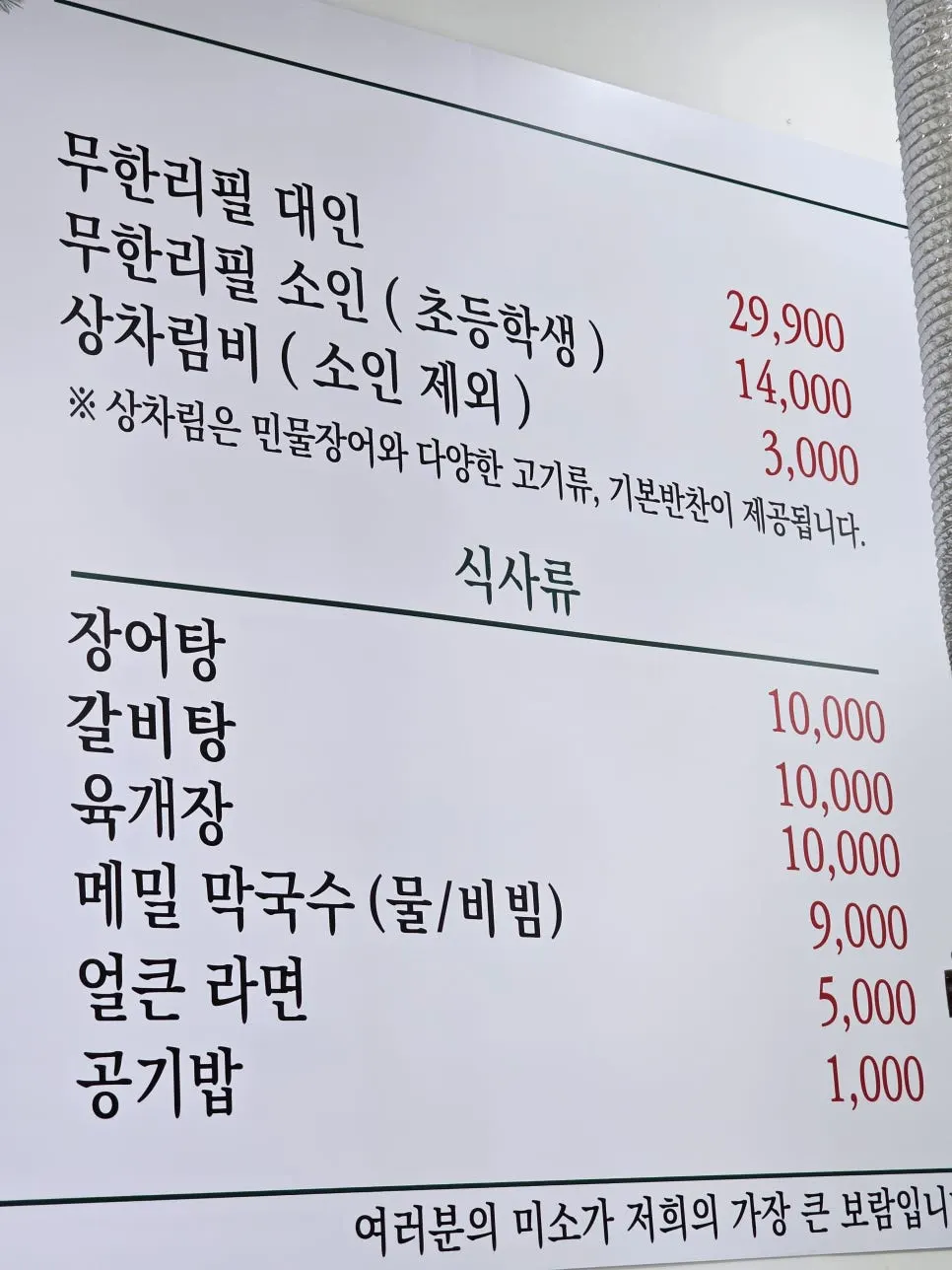 Price list showing adult ₩29,900 and child ₩14,000 all-you-can-eat