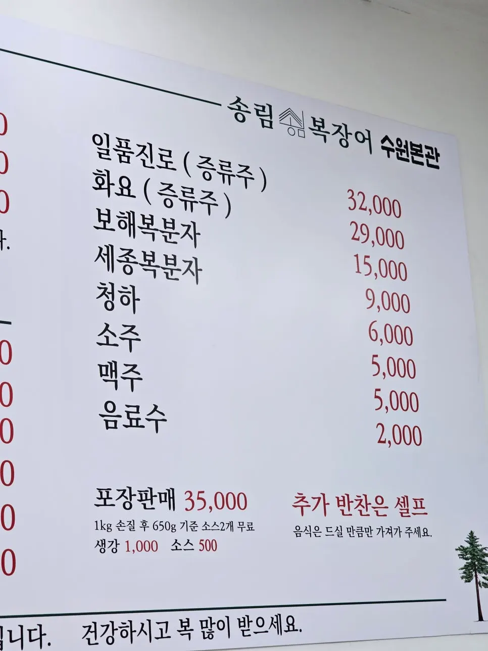 Menu board listing galbitang, yukgaejang, makguksu and more