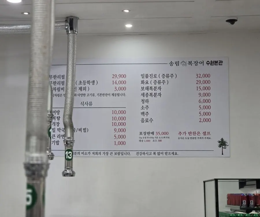 Menu board and price list at Songnim Bok Suwon Main Branch