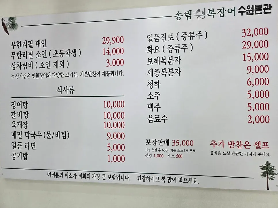 송림복장어 수원본관 식당 입구