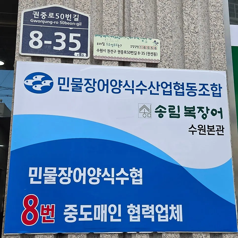송림복장어 무한리필 메뉴 구성
