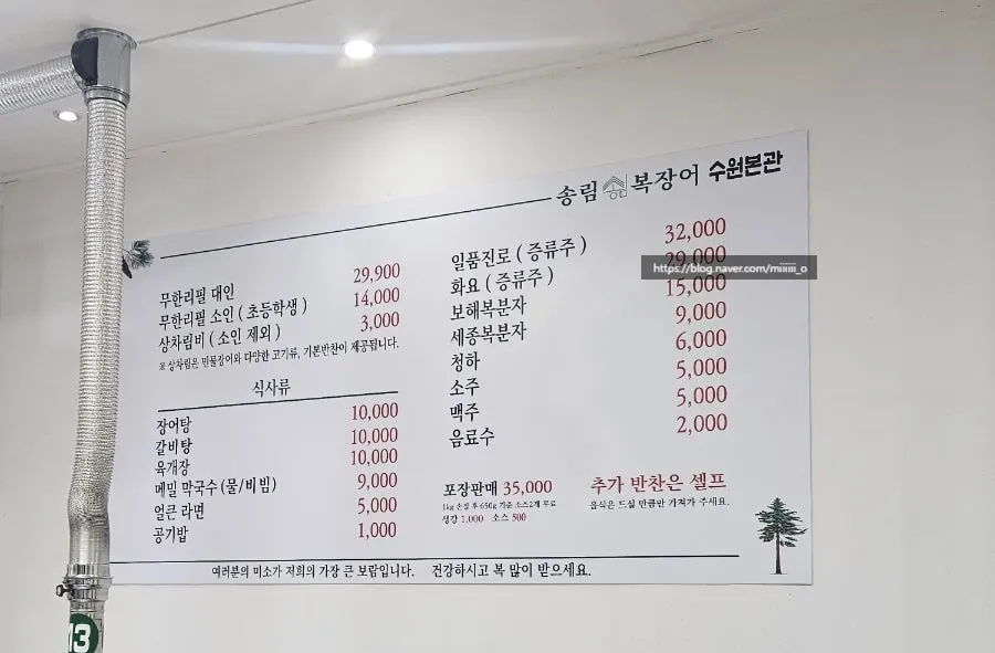송림복장어 무한리필 메뉴 가격표