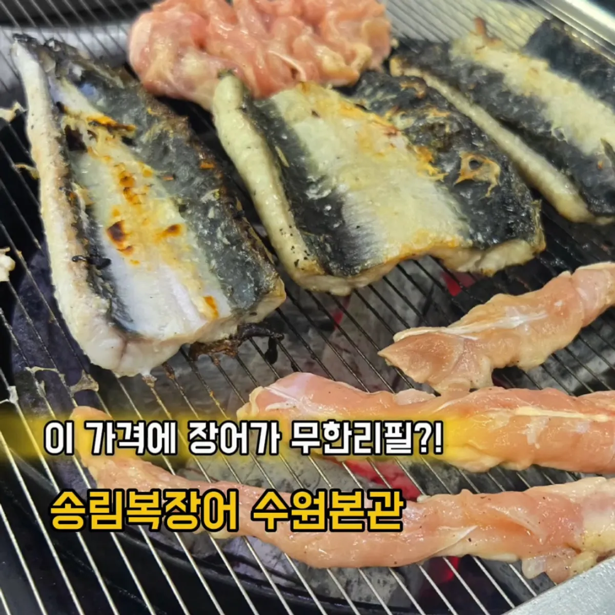 Table setting for freshwater eel all-you-can-eat at Songnim Bok Jangeo Suwon Main Branch