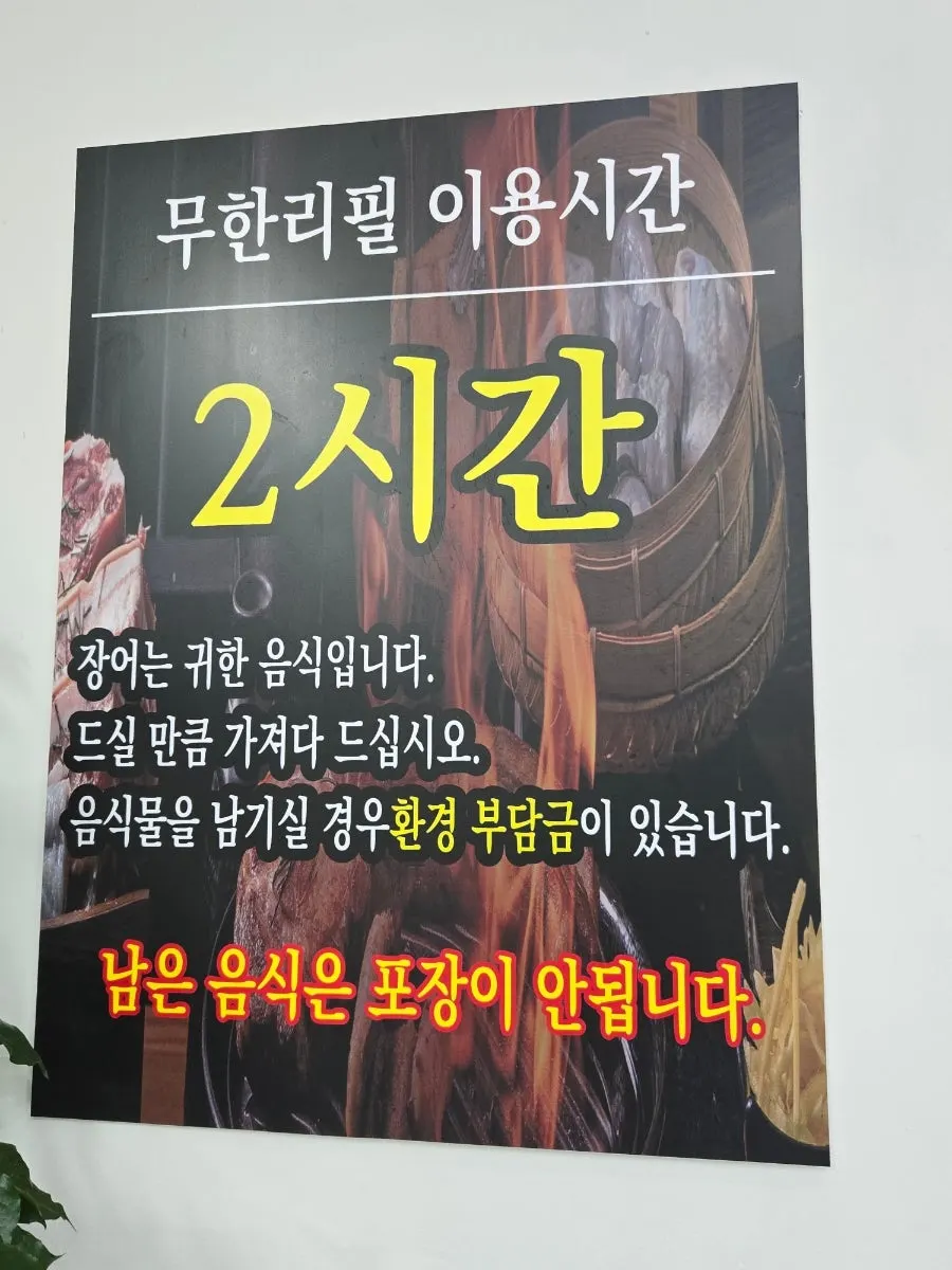 Menu board showing freshwater eel all-you-can-eat pricing