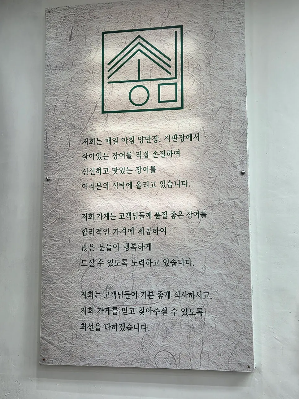 Brand introduction posted on the restaurant wall