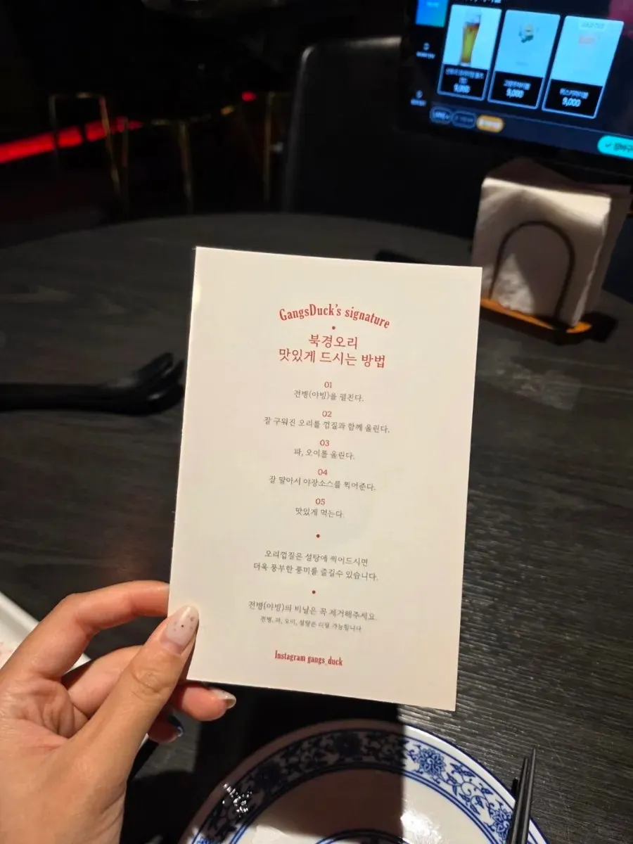 예약 후 미리 준비된 갱스덕 자리