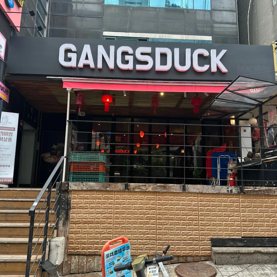 Exterior of Gang's Duck in Ingye-dong