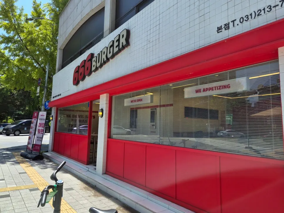 빨간색과 흰색 조합의 666버거 본점 외관