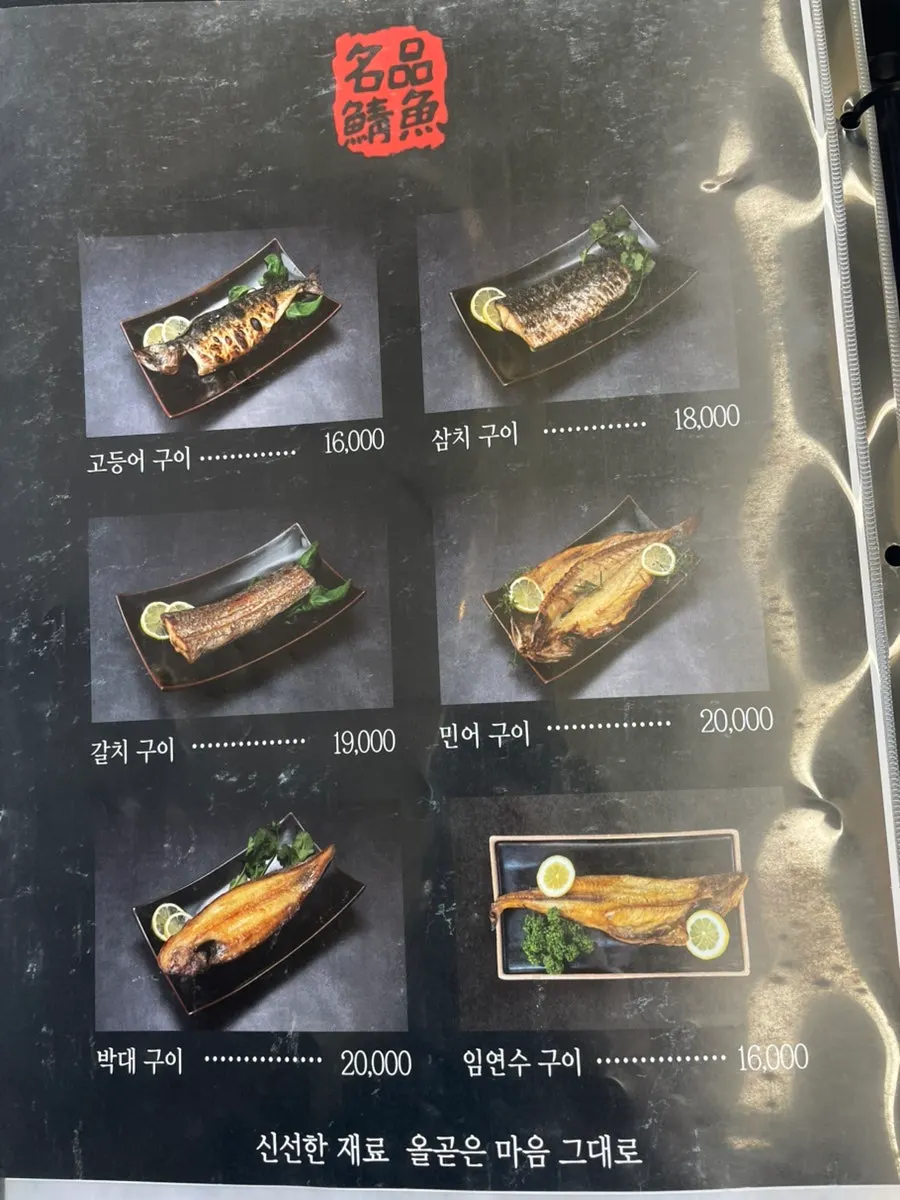 생선구이와 조림이 적힌 메뉴판