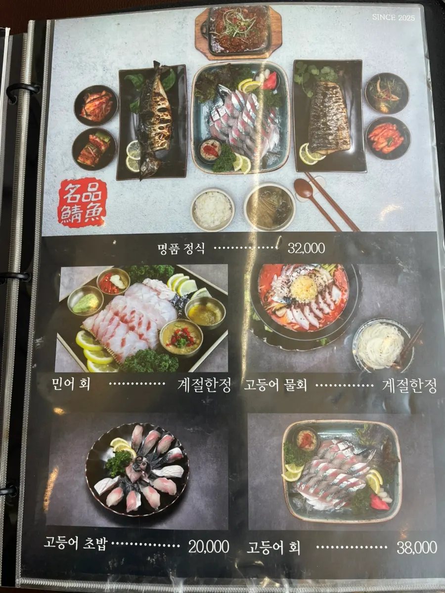 명품정식과 계절한정 회 메뉴 안내