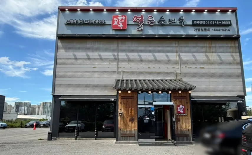 Parking area at Gohyangok Spicy Sundaeguk