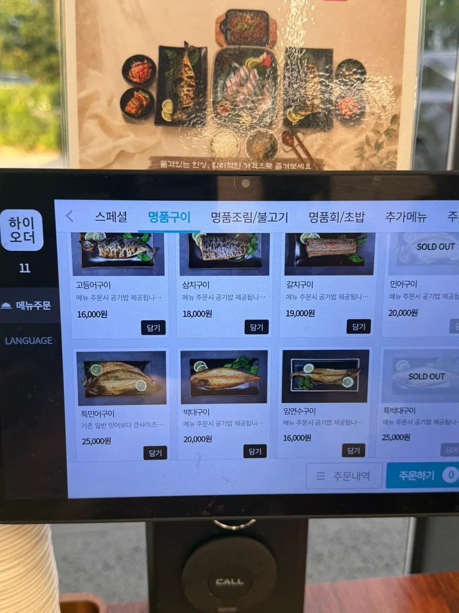 Grilled dish menu page at Godeungeo Myeongpumi Doeda Suwon Branch