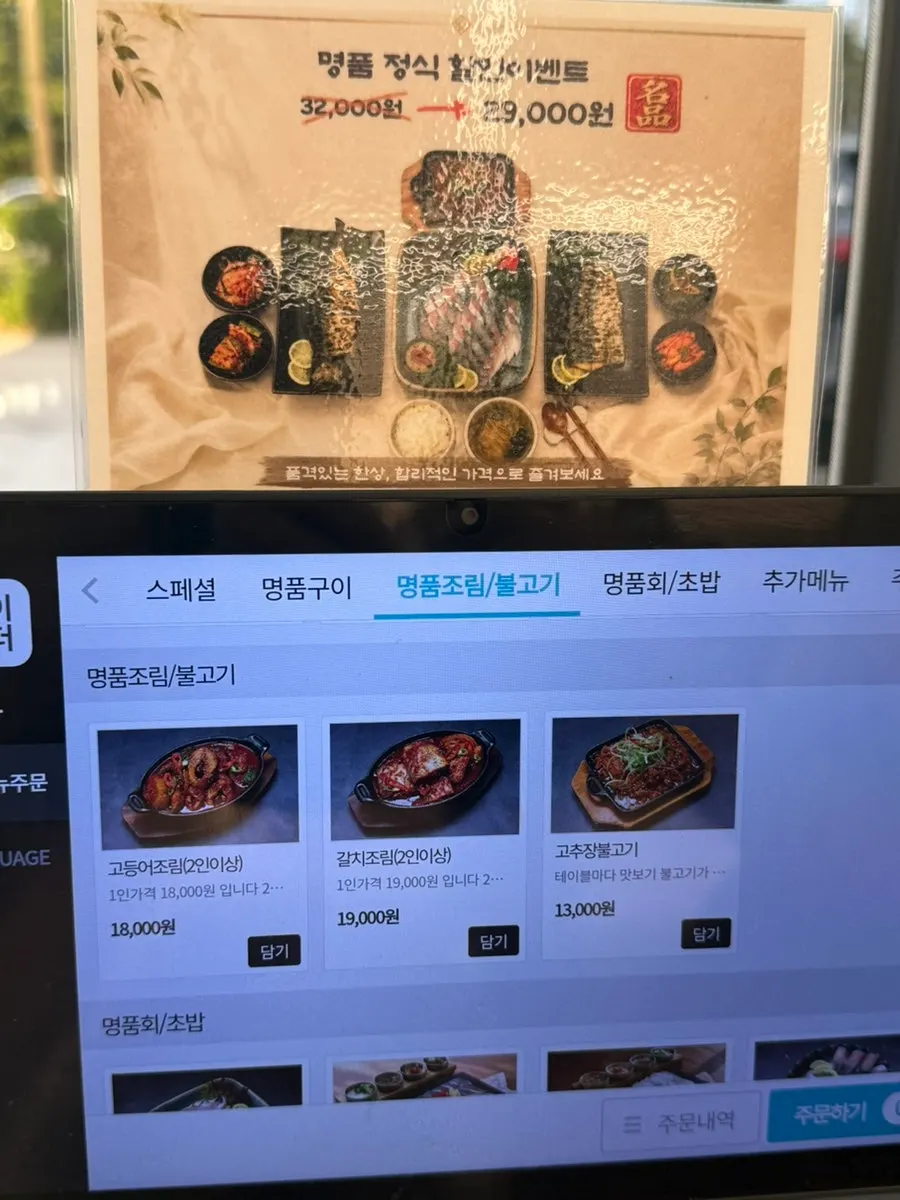 Menu board for the premium set with grilled fish, sashimi and bulgogi