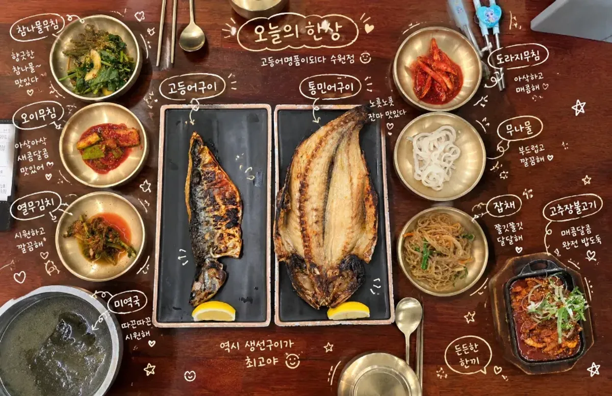 고등어명품이되다 수원점 생선구이 한 상 대표 사진