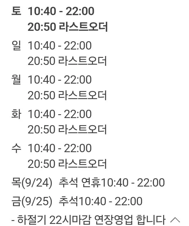 고등어명품이되다 수원점 영업시간 안내
