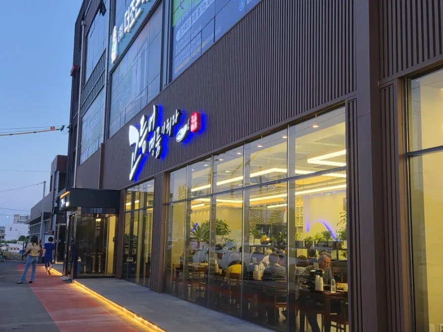 Storefront of Godeungeo Myeongpumi Doeda Suwon Branch