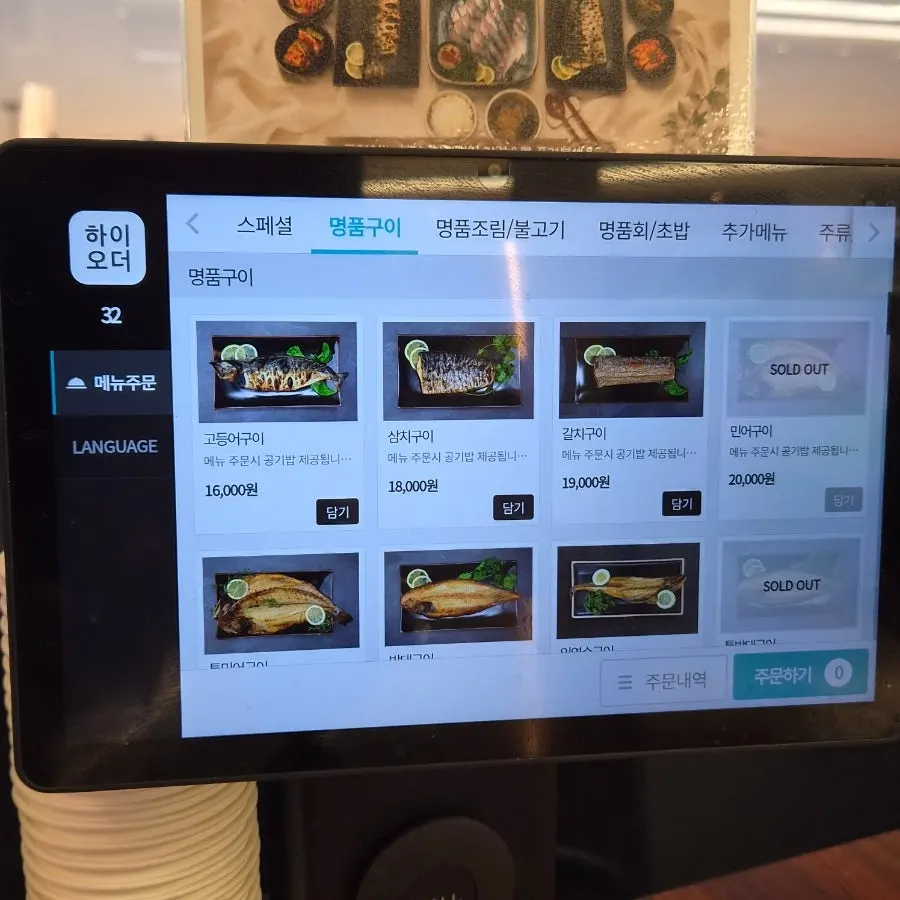 Grilled fish menu screen at Godeungeo Myeongpumi Doeda Suwon Branch