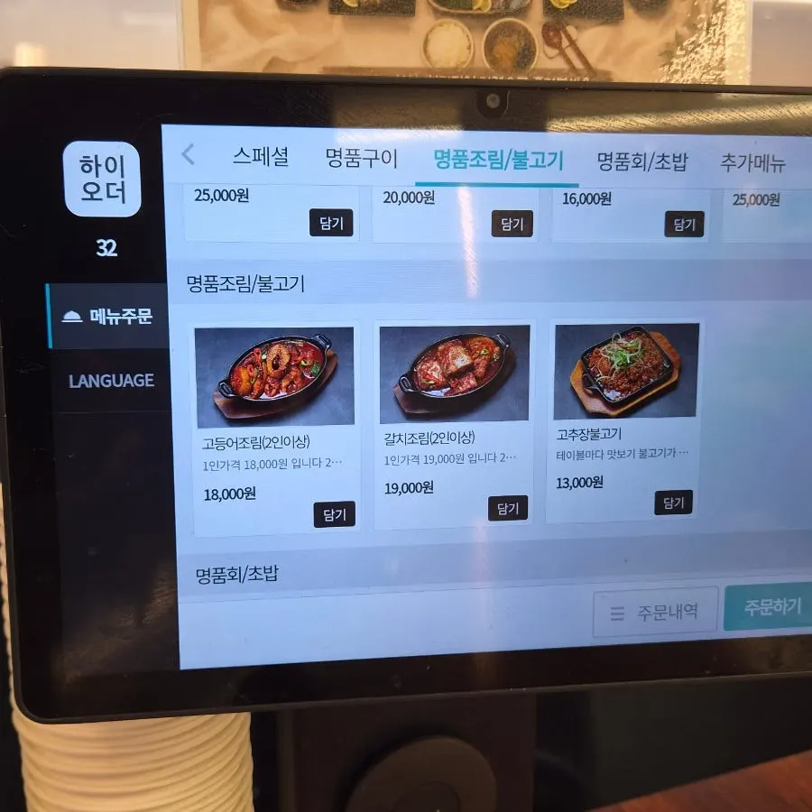 Menu screen showing live sashimi and braised dishes