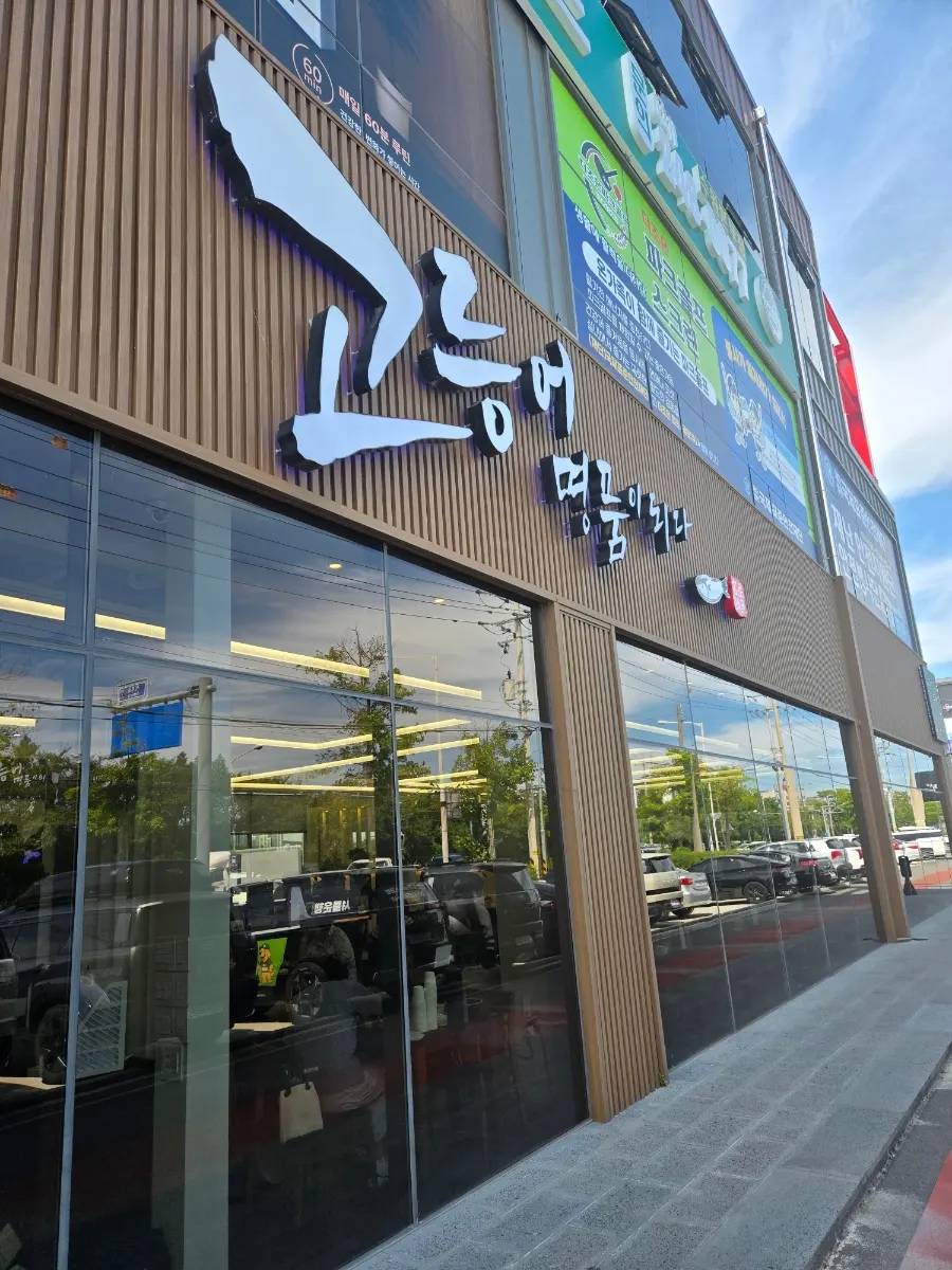 Front of the Godeungeo Myeongpumi Doeda Suwon Branch building