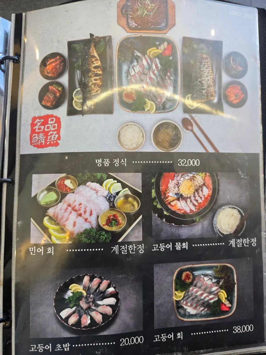 Menu page for gochujang bulgogi, braised mackerel and braised cutlassfish