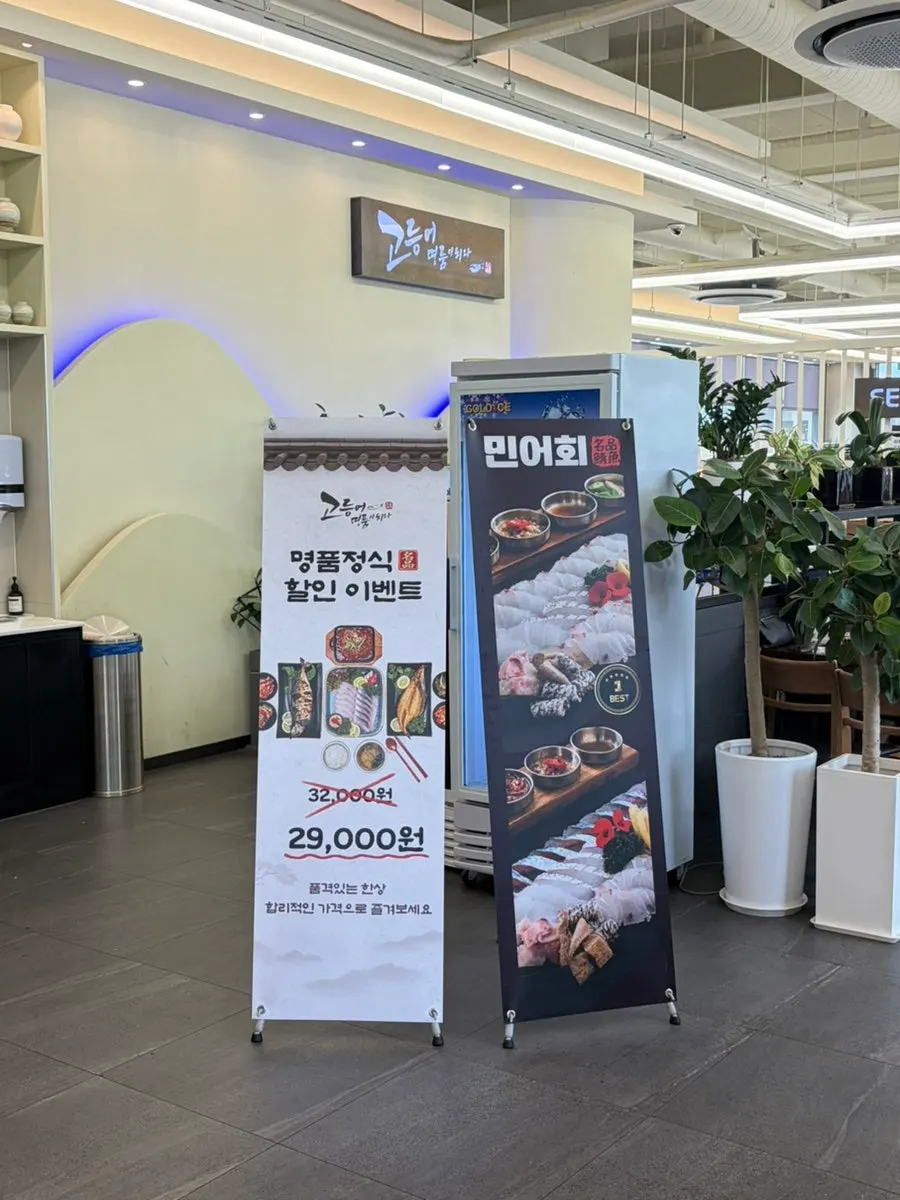 Ground floor storefront view of Godeungeo Myeongpumi Doeda Suwon Branch