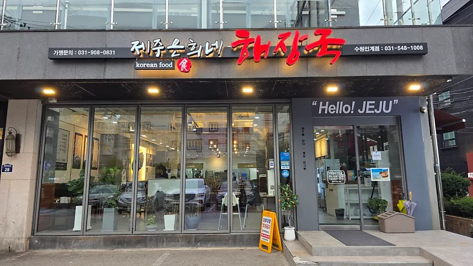 뜨끈한 해장국을 찾은 식사 자리