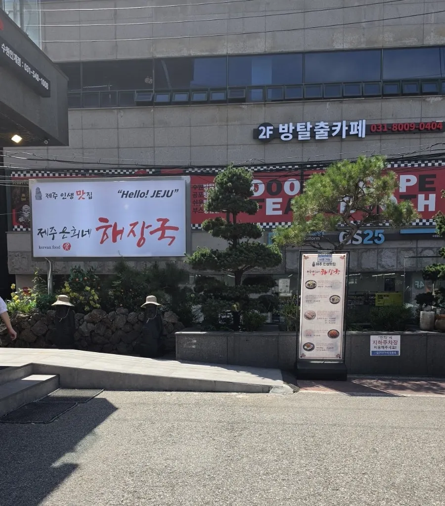 따뜻한 국물을 찾는 날의 매장 방문
