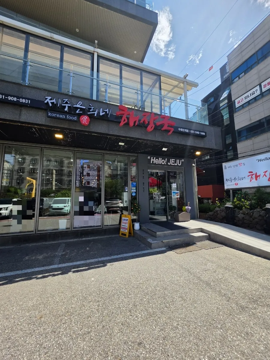 인계동 제주은희네해장국 방문