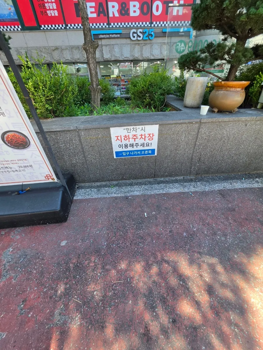 건물 앞과 지하주차장 이용 안내