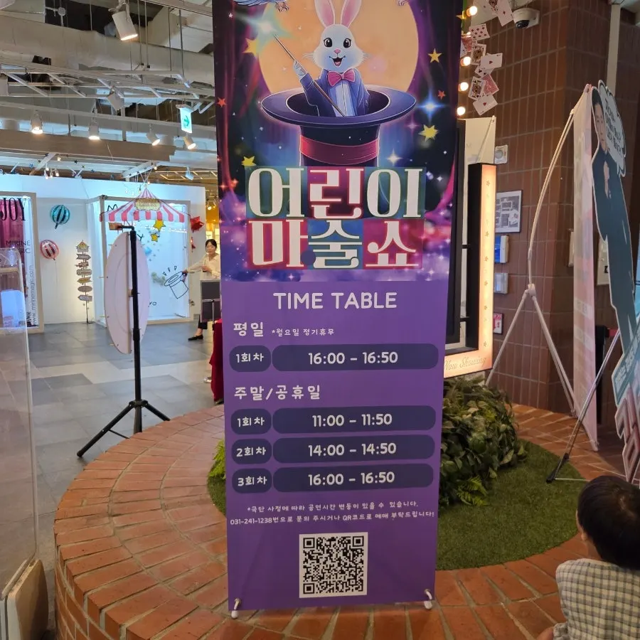 Atmosphere of the Gwanggyo kids' magic show theater