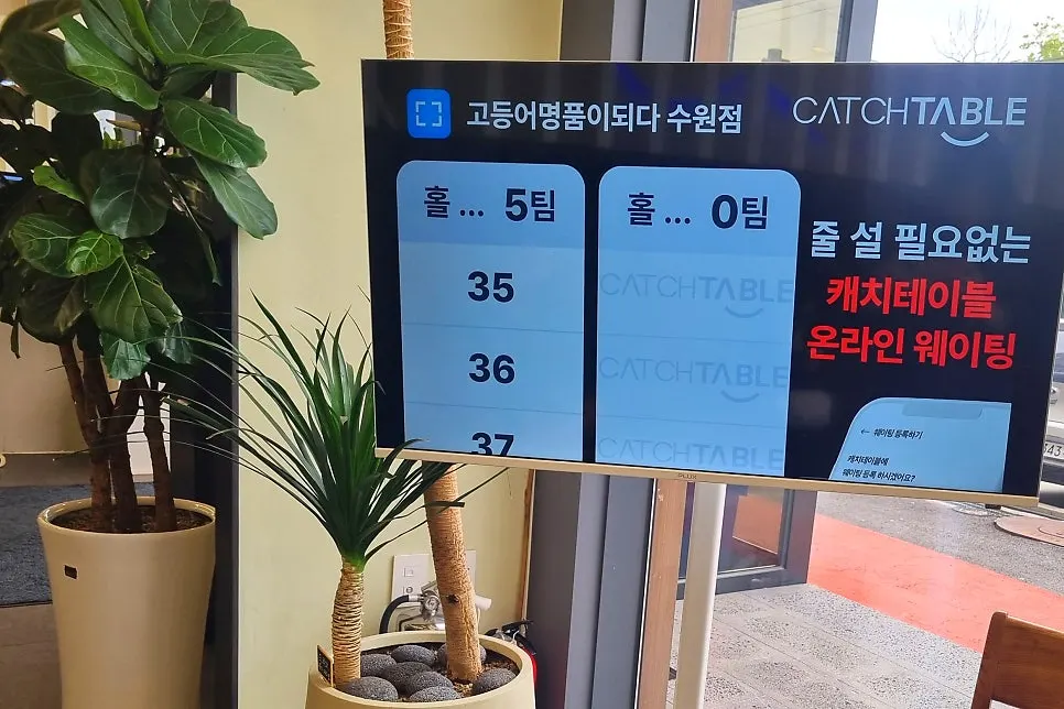 평일 점심 고등어명품이되다 수원점 입구 대기 모습
