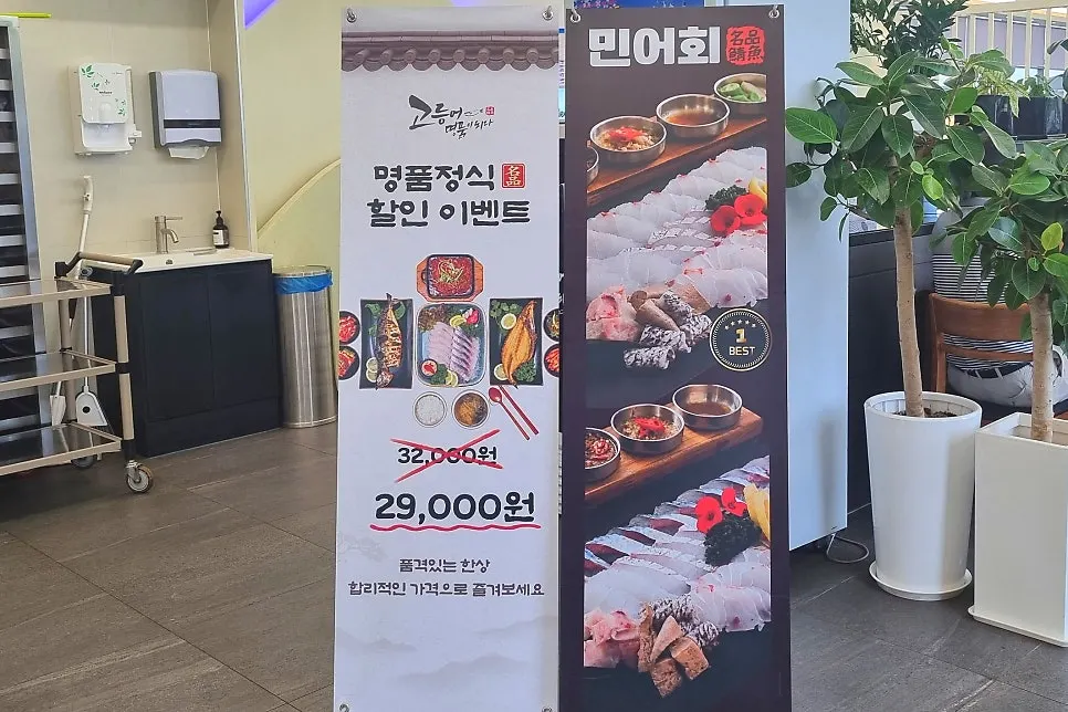 명품정식과 회 메뉴가 적힌 메뉴판