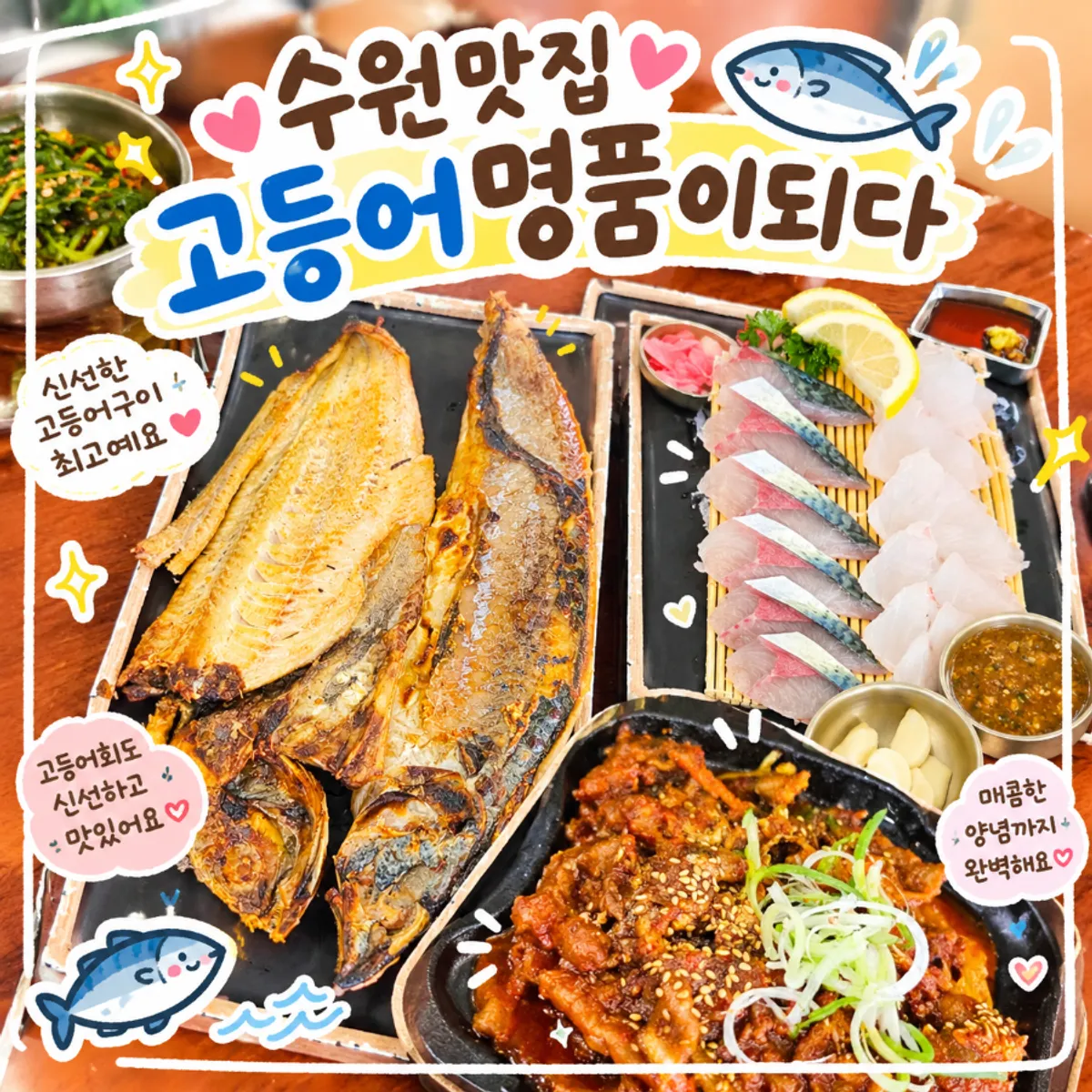 Godeungeo Myeongpumi Doeda Suwon Branch's signature myeongpum jeongsik spread