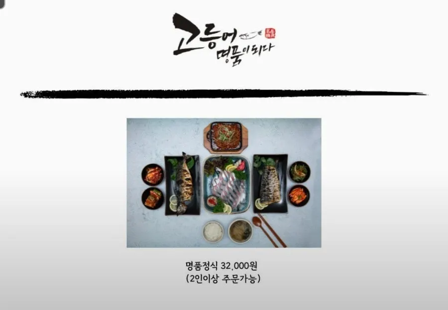 Menu board at Godeungeo Myeongpumi Doeda Suwon Branch
