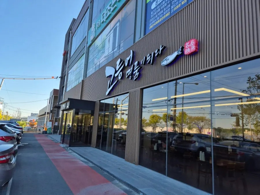 Exterior of Godeungeo Myeongpumi Doeda Suwon Branch