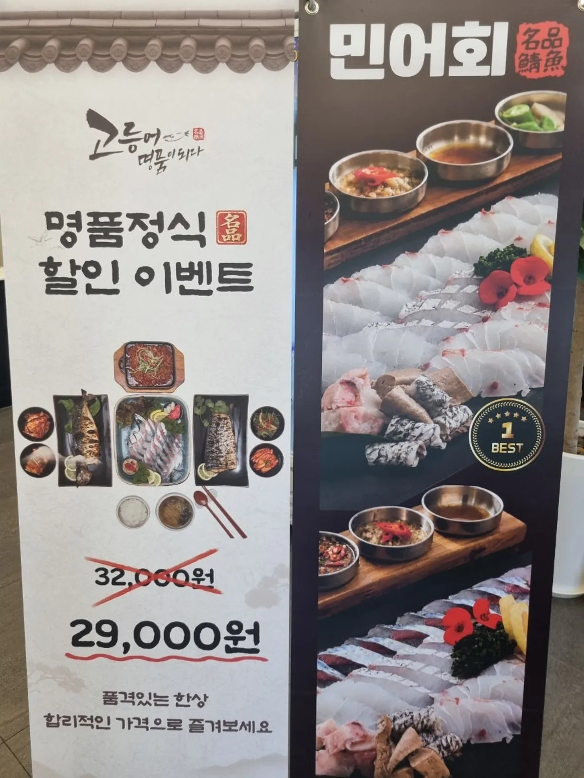 Menu board at Godeungeo Myeongpumi Doeda Suwon Branch