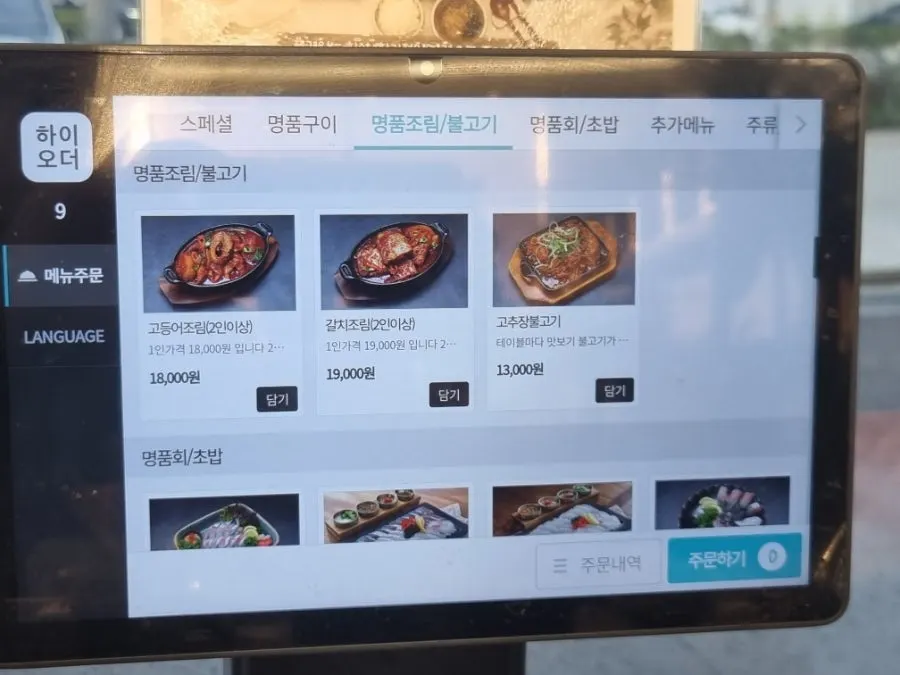 Sashimi menu including mackerel and croaker sashimi