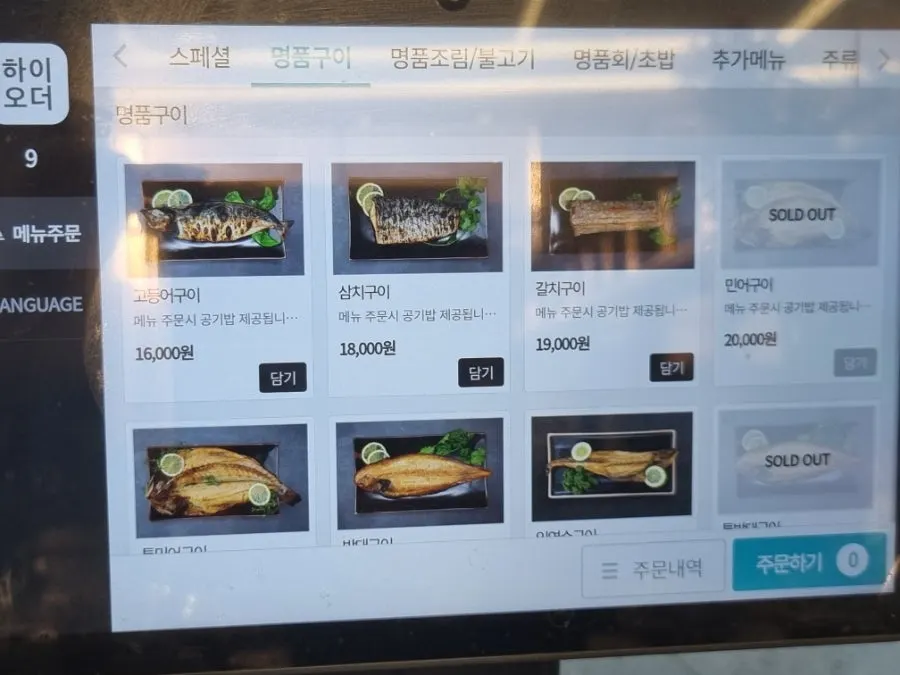 Menu listing braised and grilled fish dishes