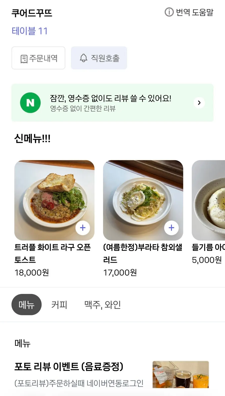쿠어드꾸뜨 메뉴판