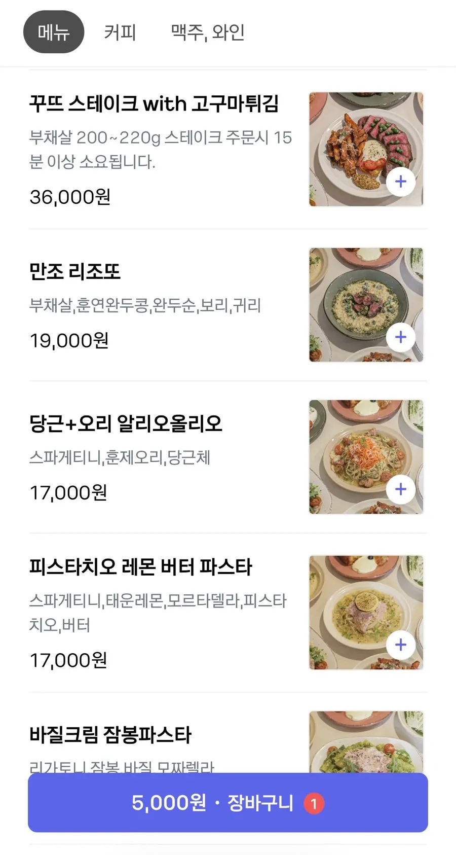 쿠어드꾸뜨 브런치 메뉴 구성