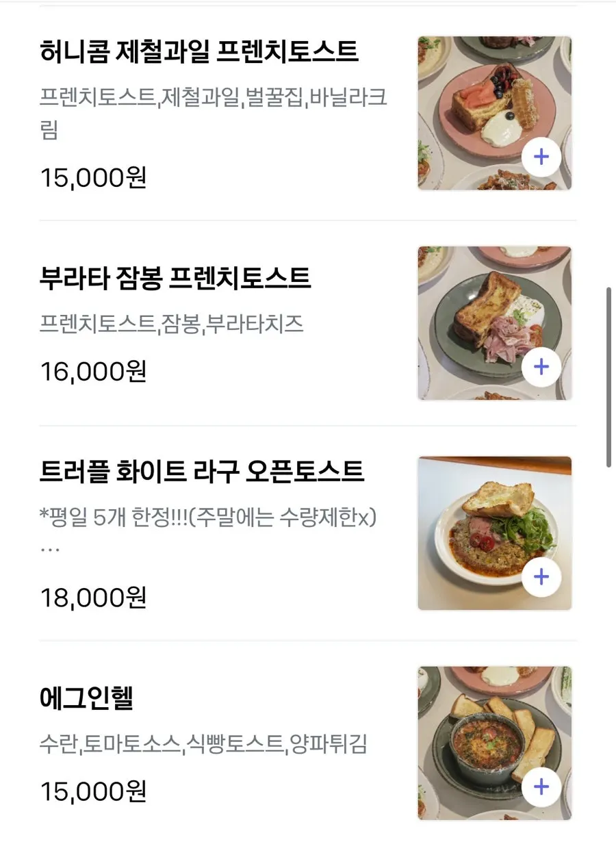 쿠어드꾸뜨 식사 메뉴 목록