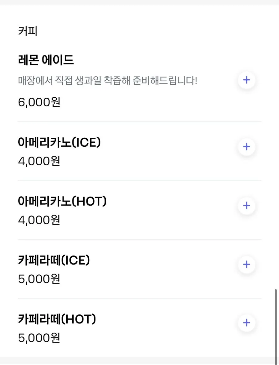 쿠어드꾸뜨 음료 메뉴