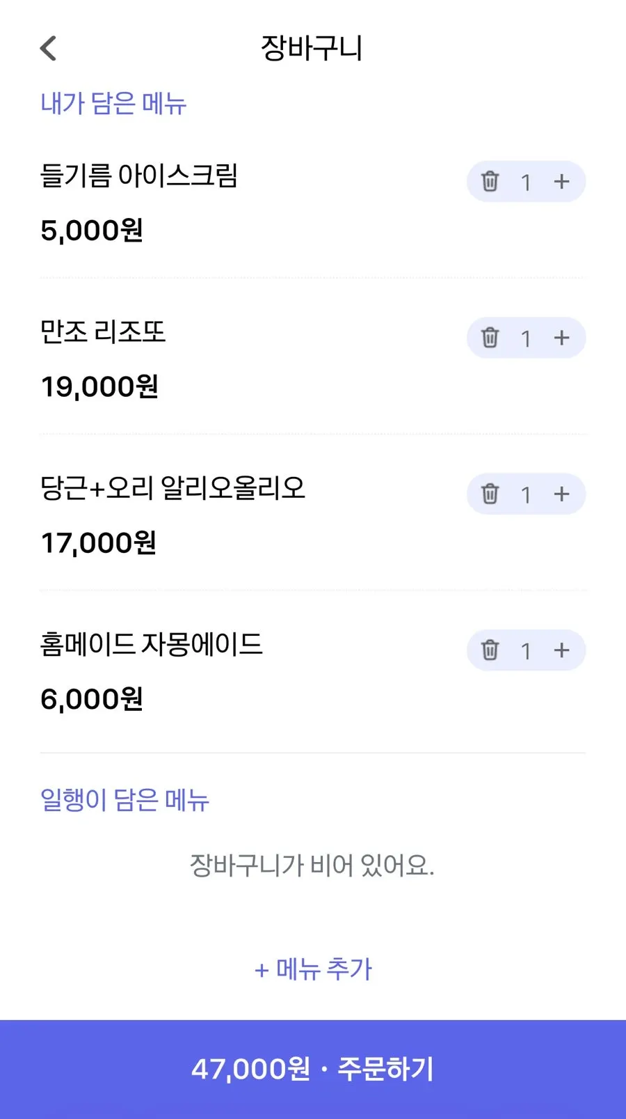 주문한 음식이 놓인 쿠어드꾸뜨 테이블