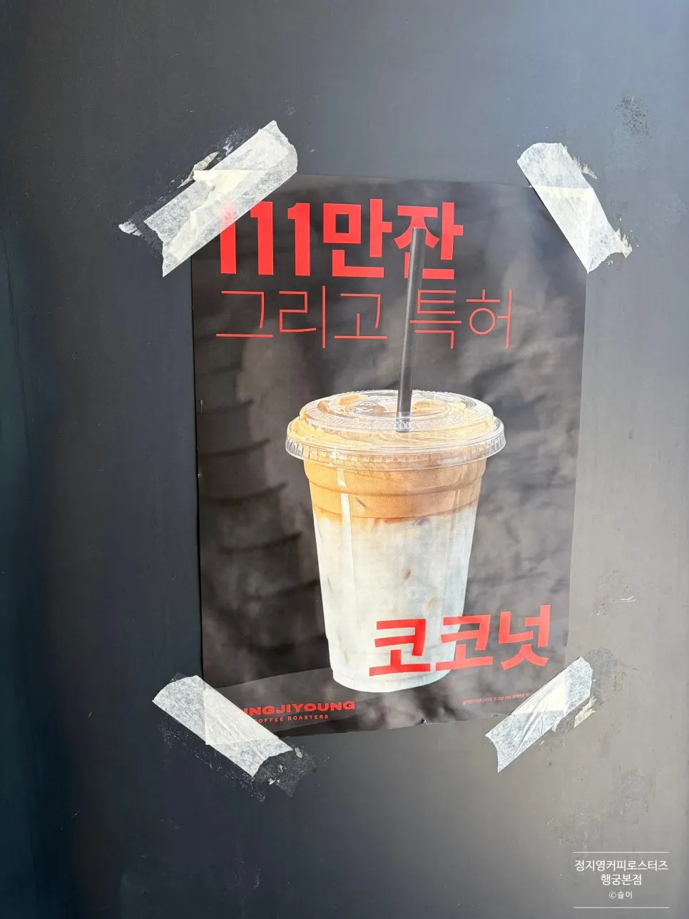 Sign for the signature coconut coffee