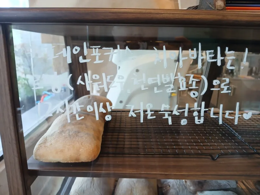 천연발효종 저온숙성 치아바타 진열 모습