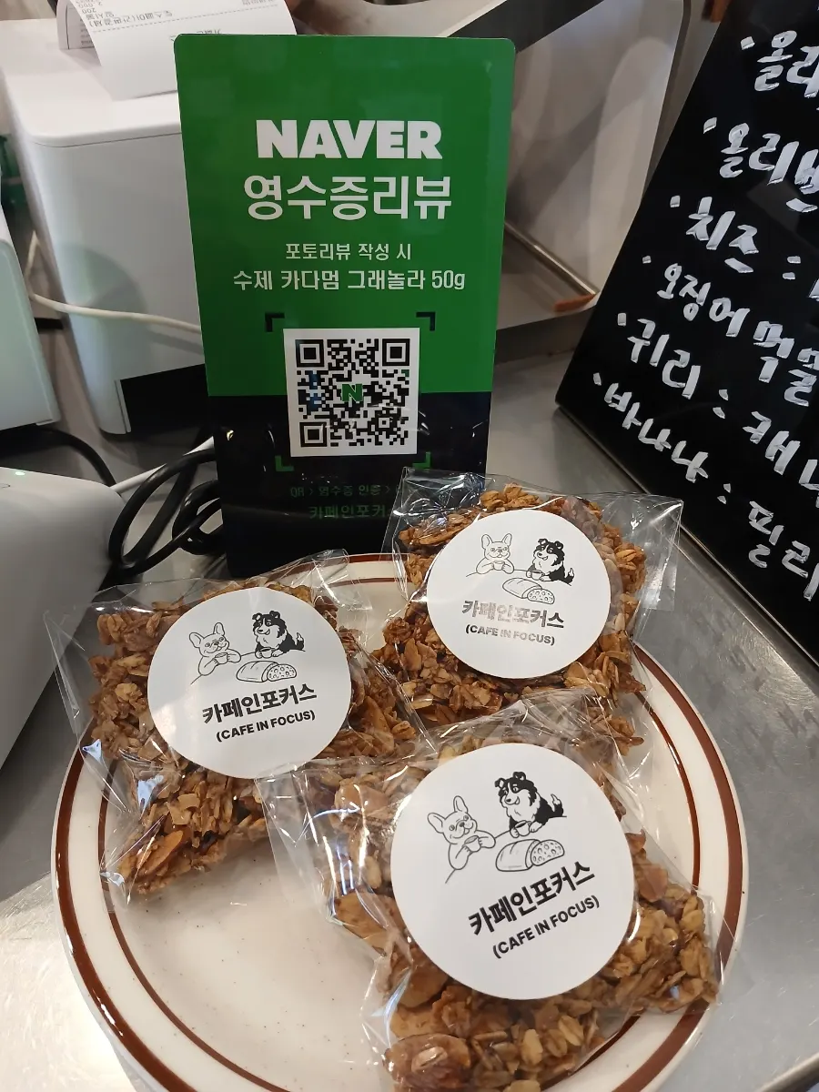 수제 그래놀라를 주는 영수증 리뷰 이벤트 안내