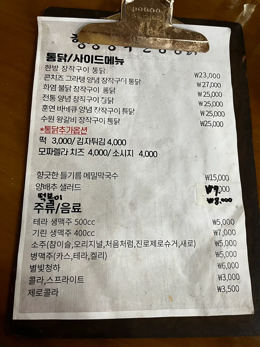행궁장작한방통닭 통닭 메뉴판