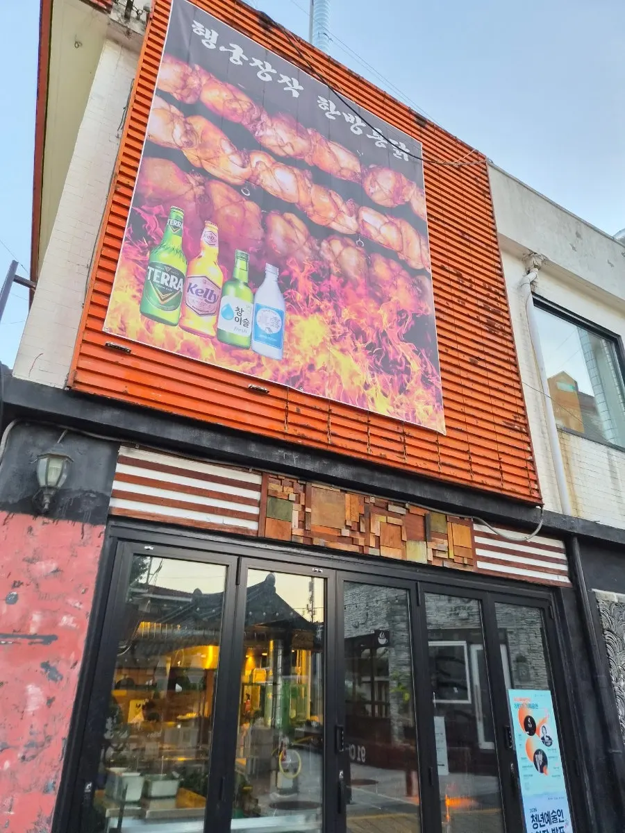 행궁동 골목의 통닭집 입구 주변 거리
