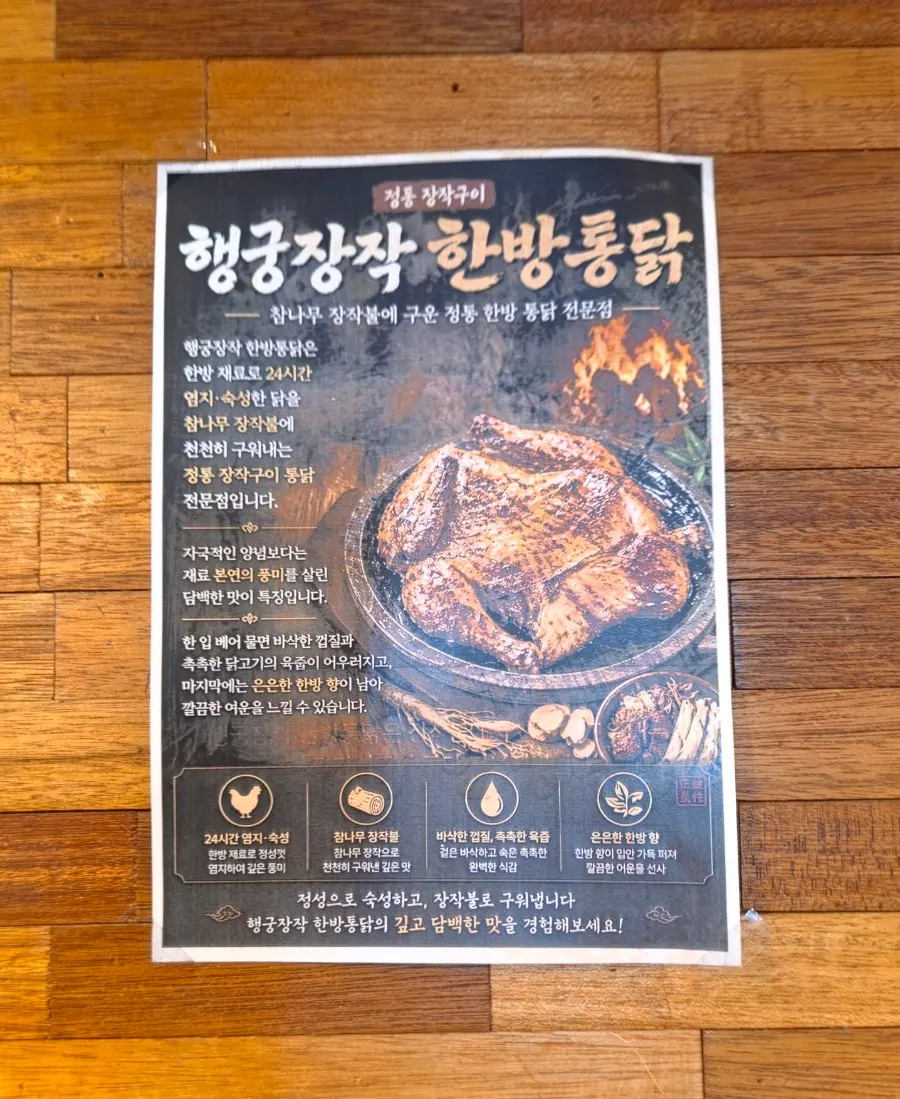 참나무 장작불 화덕에서 회전하며 구워지는 통닭